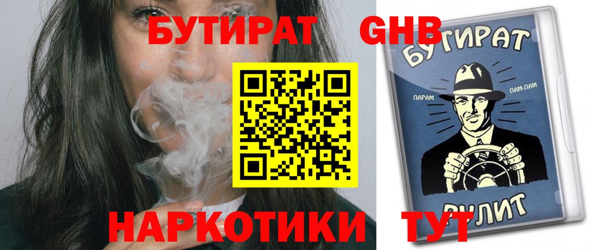 Лесозаводск  БУТИРАТ буратино  БУТИРАТ  Вход с VPN 