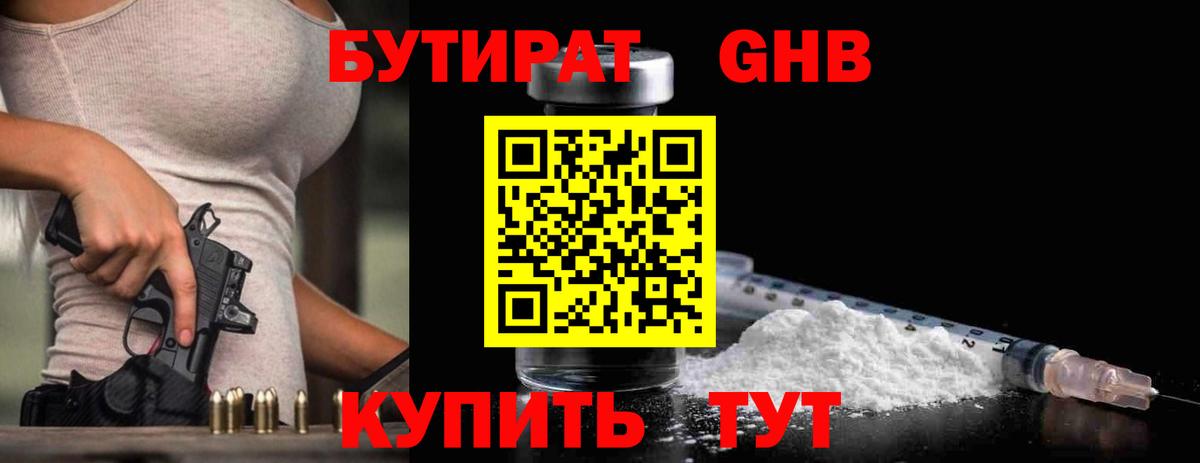 БУТИРАТ 99% Лесозаводск