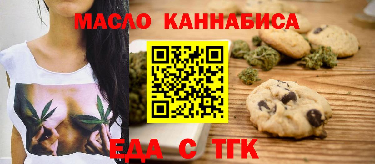 Лесозаводск  Печенье с ТГК конопля  Вход с VPN 