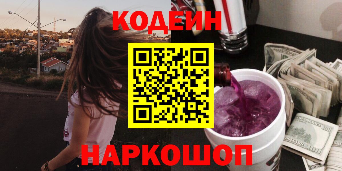 Кодеиновый сироп Lean Purple Drank Лесозаводск