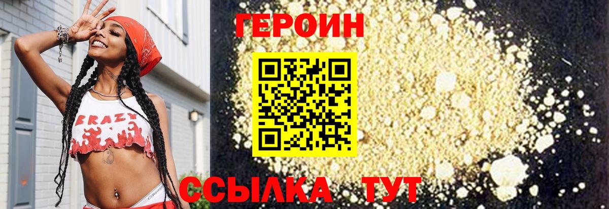ГЕРОИН афганец Лесозаводск