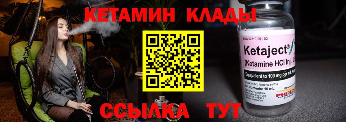 КЕТАМИН ketamine Лесозаводск