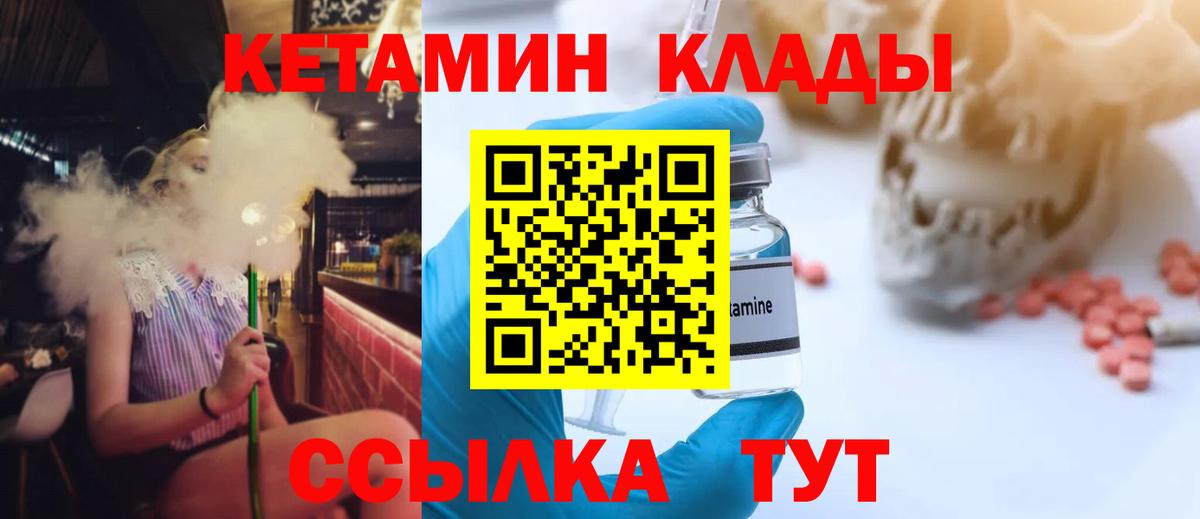 Лесозаводск  КЕТАМИН ketamine  Кетамин VHQ  Вход с VPN 
