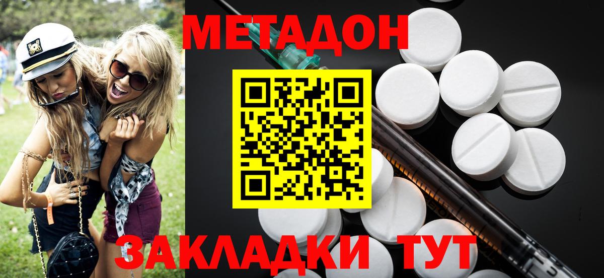 Метадон VHQ  Вход с VPN  Лесозаводск  Метадон белоснежный 