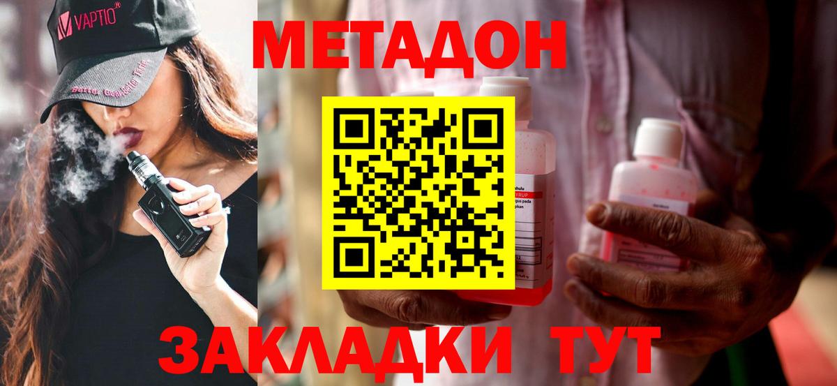 Метадон кристалл Лесозаводск