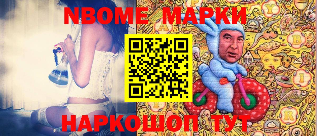 Марки 25I-NBOMe 1,8мг Лесозаводск